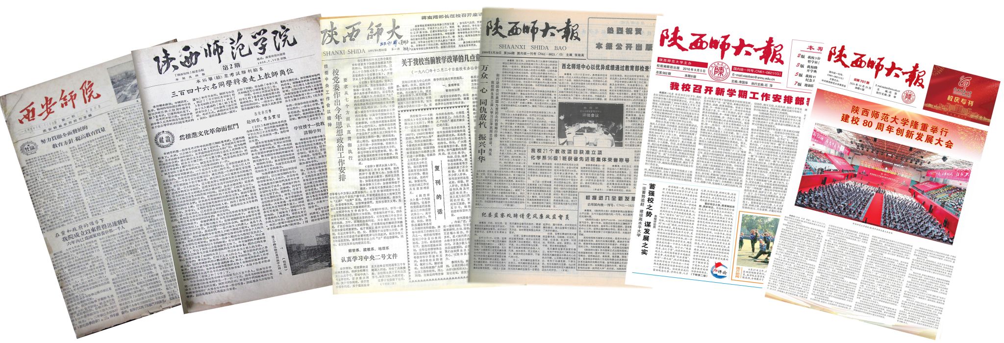 校报的历史流变.jpg