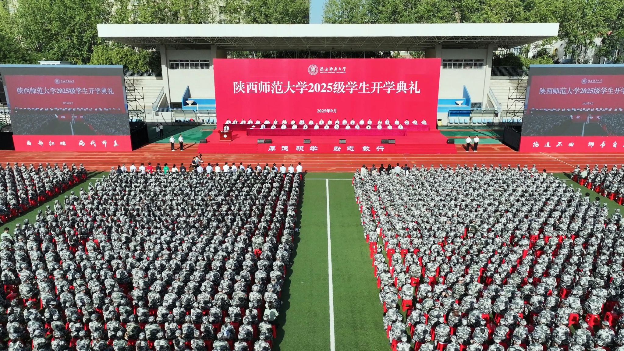 潜心笃志，梦想启航！beat365手机版官网举行2025级学生开学典礼