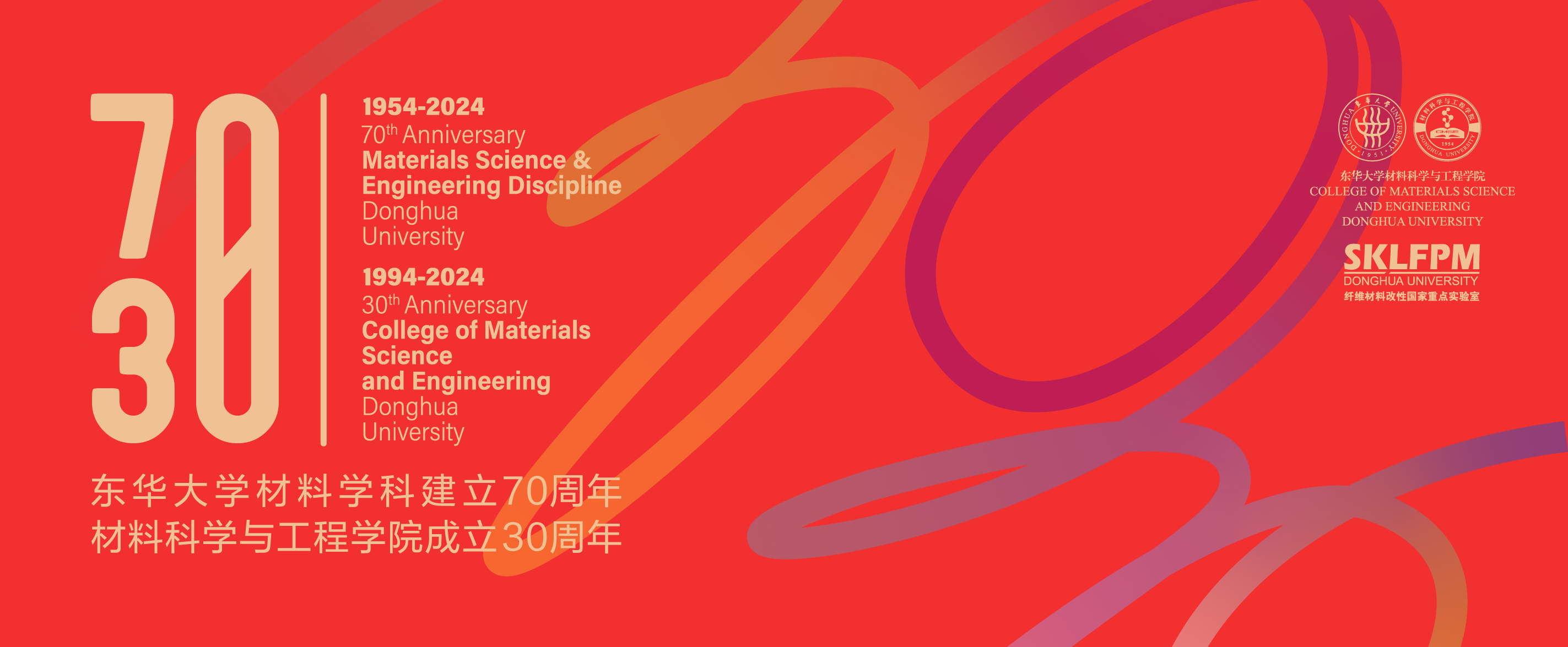 诸侯快讯入口官网材料学科创建70周年暨...